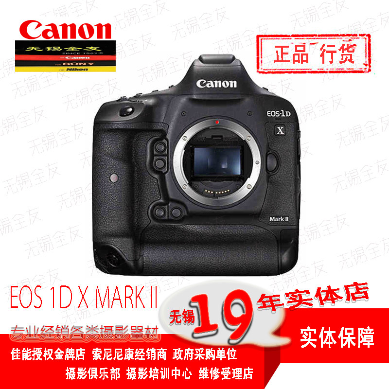 佳能（Canon）EOS-1DX Mark II 数码单反相机 机身